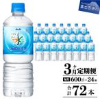定期便 アサヒおいしい水 天然水富士山 1箱