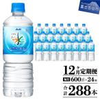 定期便 アサヒおいしい水 天然水富士山 1箱