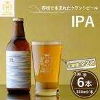 クラフトビール GOLDEN ALE 6本