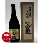 対馬の地酒 白嶽 大吟醸 15度 720ml