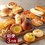 ふるさと納税 京都府 【毎月定期便】京都のパン屋 店主おまかせパンセット 20個 人気ベーカリーの詰め合わせをお届け全3回