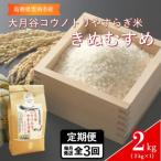 吉田げんき米つや姫 2kg