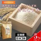吉田げんき米つや姫 5kg