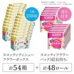 ボックスティッシュ54箱+トイレットロール48ロール