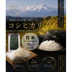コシヒカリ米9kg精米全6回