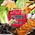 宇都宮餃子 運気アップ豚餃子3種お試しコース