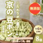 農家のこだわりポン菓子 京の豆ポン 北海道てん菜糖味