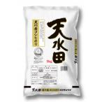 産黒川産コシヒカリ 天水田 5kg全12回