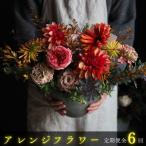 季節のアレンジメントフラワーA全6回