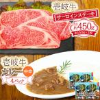 ステーキ+壱岐牛カレー中辛セット