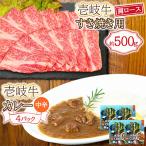 すき焼き肉+壱岐牛カレー中辛セット