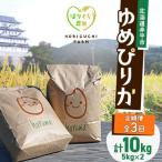 ほりぐち農園直送のお米 精米したてゆめぴりか