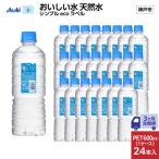 アサヒおいしい水天然水シンプルecoラベル