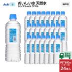 アサヒおいしい水天然水シンプルecoラベル