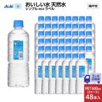 アサヒ おいしい水天然水シンプルecoラベル