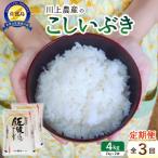 令和8年産 佐渡 川上農産のコシヒカリ 定期便 2kg×2×全3回