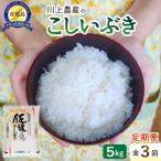 こしいぶき 5kg
