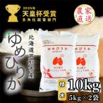 定期便 3ヶ月 ゆめぴりか 精米 白米 10kg