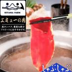 エミュー肉 しゃぶしゃぶ用 K006333