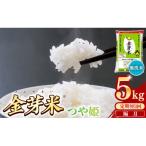 BG無洗米 金芽米つや姫 5kg全3回