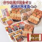 さつま揚げ詰合せと枕崎の特産品セット全3回
