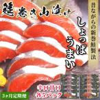 筵巻き山漬け 紅鮭切身詰合せ 各5切れ