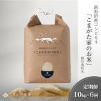 厳選こだわり南魚沼産コシヒカリ こまがた農園のお米