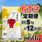 粒すけ 精米 5kg