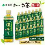 おーいお茶濃い茶 600ml×24本全12回