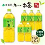 おーいお茶緑茶 2L×6本全12回