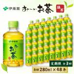 おーいお茶緑茶 280ml