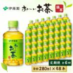 おーいお茶緑茶 280ml