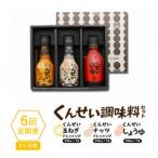 クセになる美味しさ やすもと醤油のくんせい調味料3本セット
