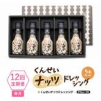香りとコクがクセになる やすもと醤油のくんせいナッツドレ…