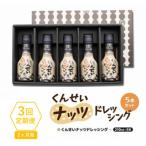 香りとコクがクセになる やすもと醤油のくんせいナッツドレ…