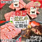 近江牛毎月定期便 焼肉 ハンバーグ サイコロステーキ