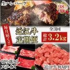 近江牛定期便 ハンバーグ 切り落とし 角切り