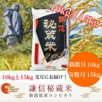 謙信秘蔵米月替わり 偶数月10kg 奇数月15kg