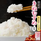 きぬむすめ 5kg×1袋全3回