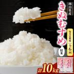 きぬむすめ10kg 5kg×2袋