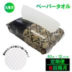 キッチンペーパー 60W×12パック 全6回