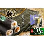焼き海苔 3帖 10枚×3袋