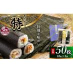 焼き海苔 5帖 10枚×5袋