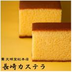 文明堂 長崎カステラ2号 1号10切入×2本入