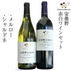 シャトー メルシャン 赤白ワインセット 全6回