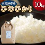 ひのひかり10kg 林田米穀店全6回