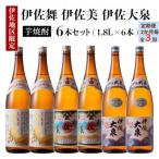 だれやめ焼酎セット 伊佐舞 伊佐美 伊佐大泉 各1.8L