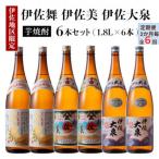 だれやめ焼酎セット 伊佐舞 伊佐美 伊佐大泉 各1.8L