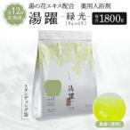 薬用入浴剤 湯躍 別府温泉湯の花エキス配合