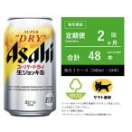 生ジョッキ缶 スーパードライ 340ml